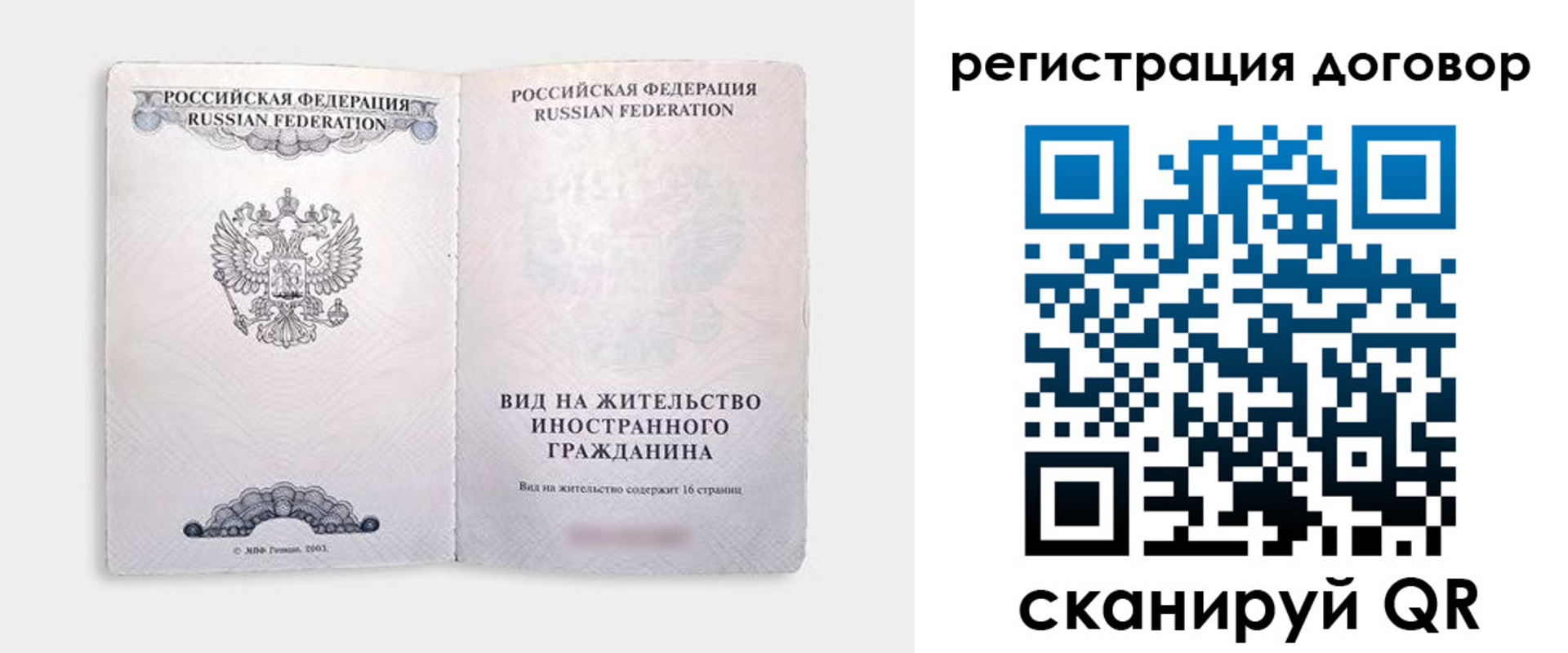 временная прописка в Абазе