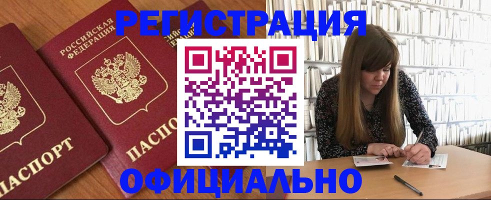 прописка иностранных граждан в Абазе