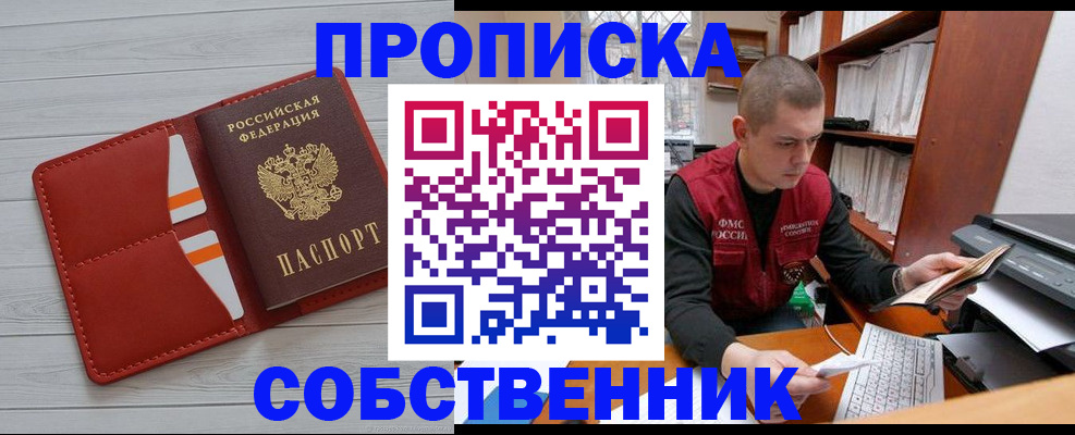 временная регистрация в квартире в Абазе