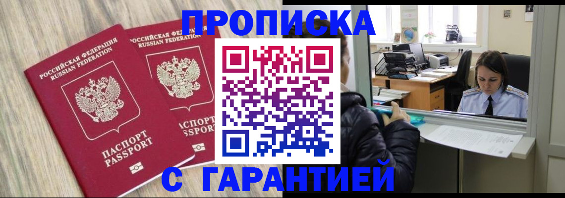 временная регистрация законно в Абазе