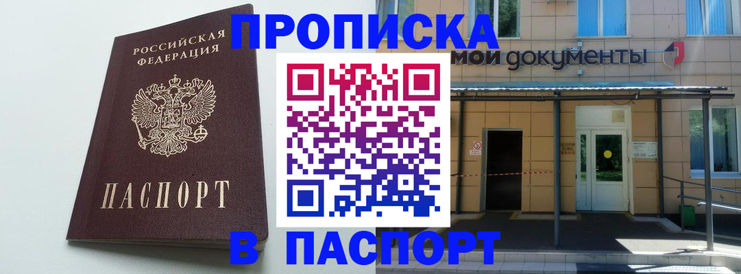 временная регистрация купить в Абазе