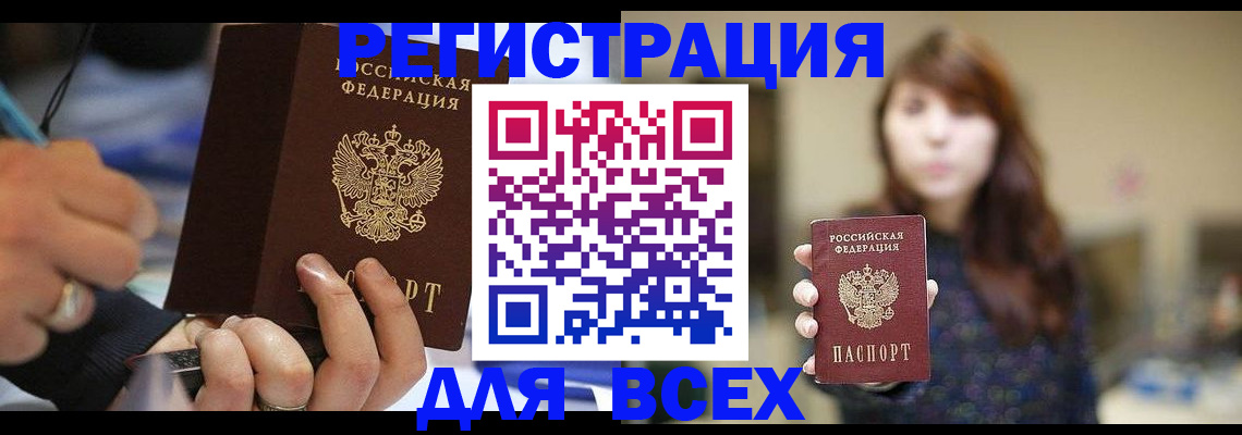 прописка для школы в Абазе