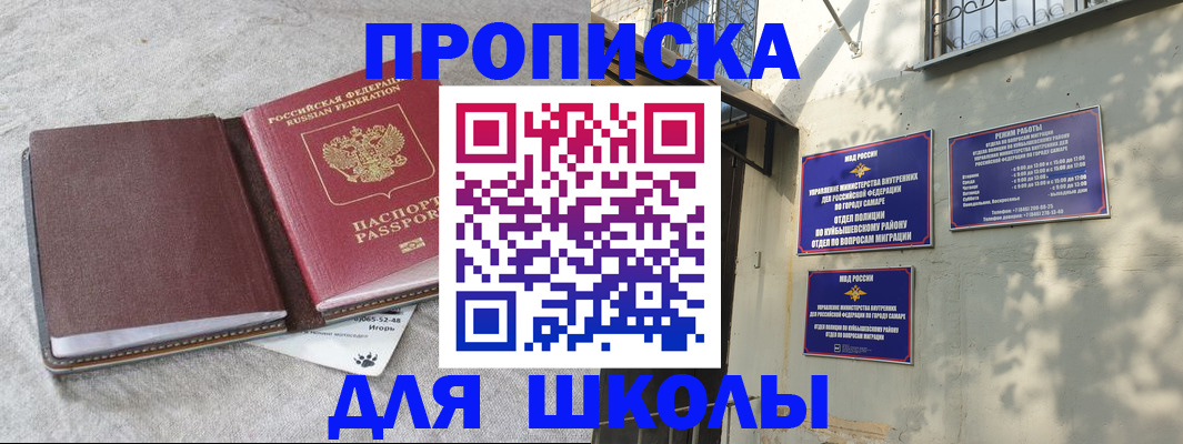 купить прописку в Абазе