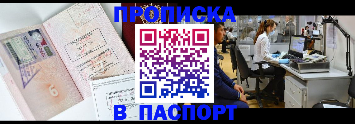 временная регистрация для школы в Абазе