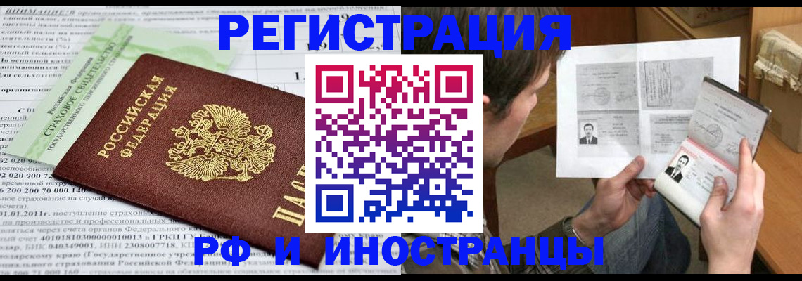 временная регистрация купить в Абазе