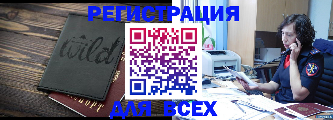 прописка иностранных граждан в Абазе